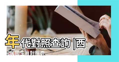 2011年是民國幾年|2011是民國幾年？2011是什麼生肖？2011幾歲？